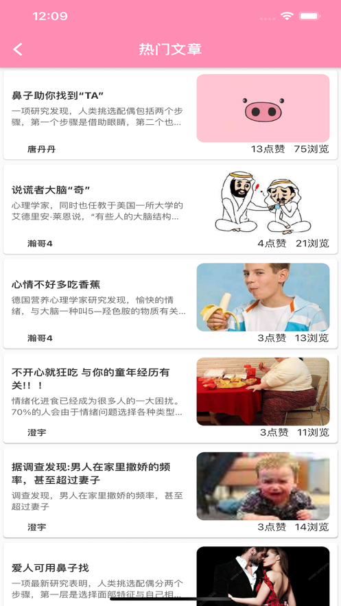 花生傾聽App版軟件截圖3
