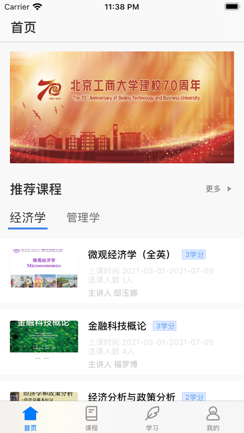 掌上智慧學(xué)習(xí)App軟件安卓版截圖4