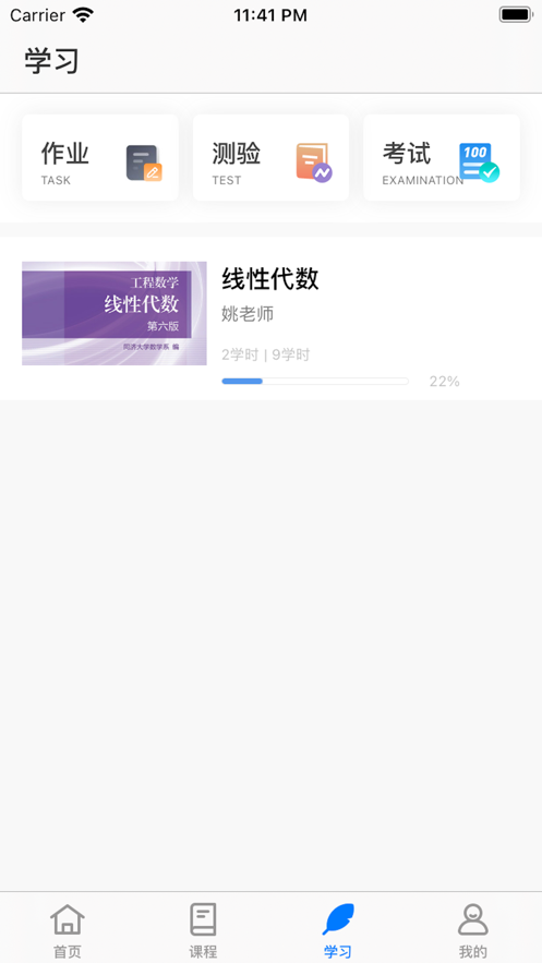 掌上智慧學(xué)習(xí)App軟件安卓版截圖2