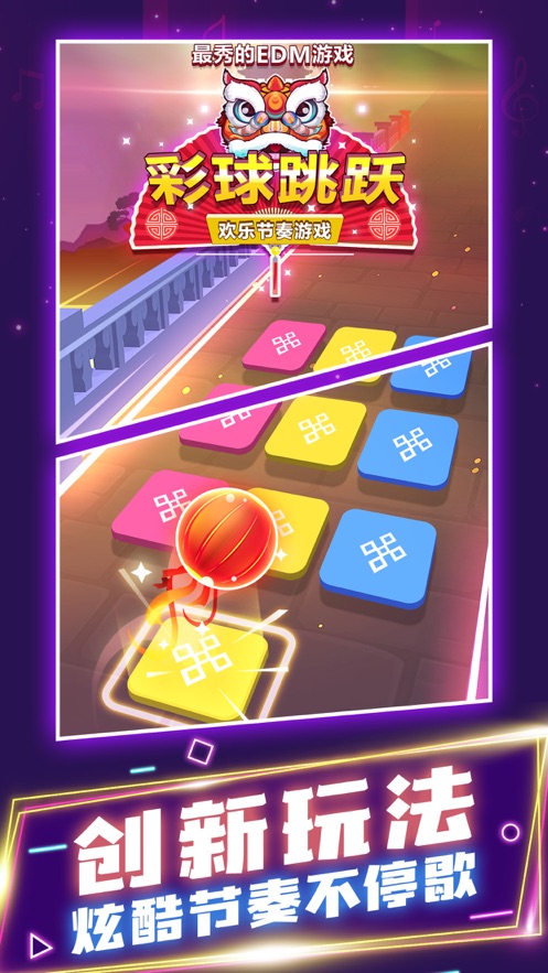 彩球跳躍游戲app下載截圖1