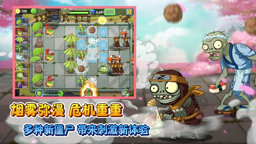 植物大戰(zhàn)僵尸2國際版8.5.1最新版全植物完整最高階截圖1