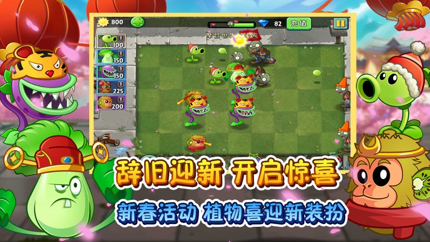 植物大戰(zhàn)僵尸2國際版8.5.1最新版全植物完整最高階截圖2