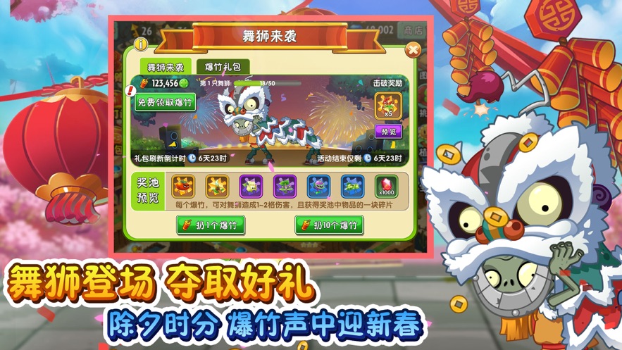 植物大戰(zhàn)僵尸2國際版8.5.1最新版全植物完整最高階截圖3