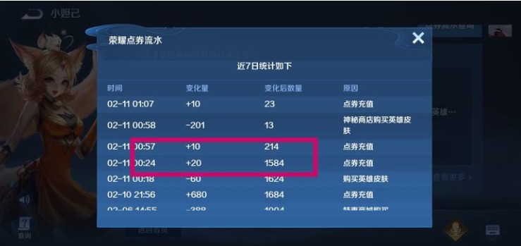 王者榮耀點券流水打不開怎么辦？點券流水異常無法查詢詳情