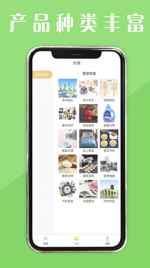 團(tuán)龍優(yōu)選APP最新版截圖3