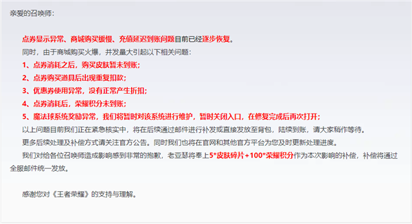 王者榮耀點券消失怎么回事？2021買完皮膚點券沒了處理方法
