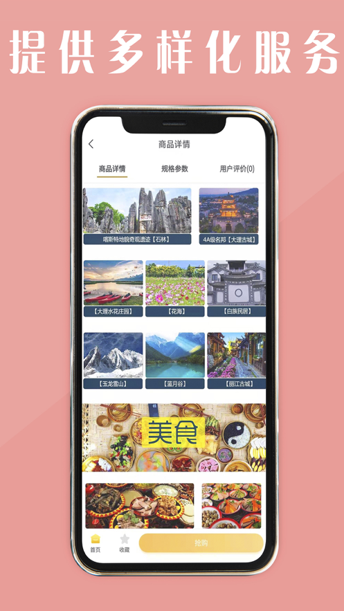 團(tuán)龍優(yōu)選APP最新版截圖2