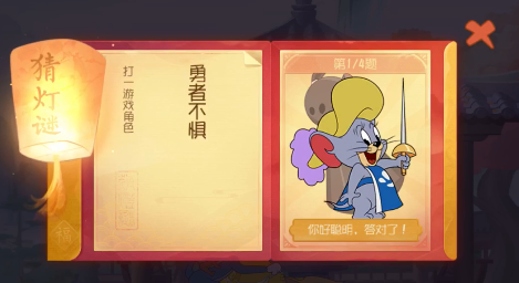 貓和老鼠手游猜燈謎2月11日答案：猜燈謎2月11日題目答案分享