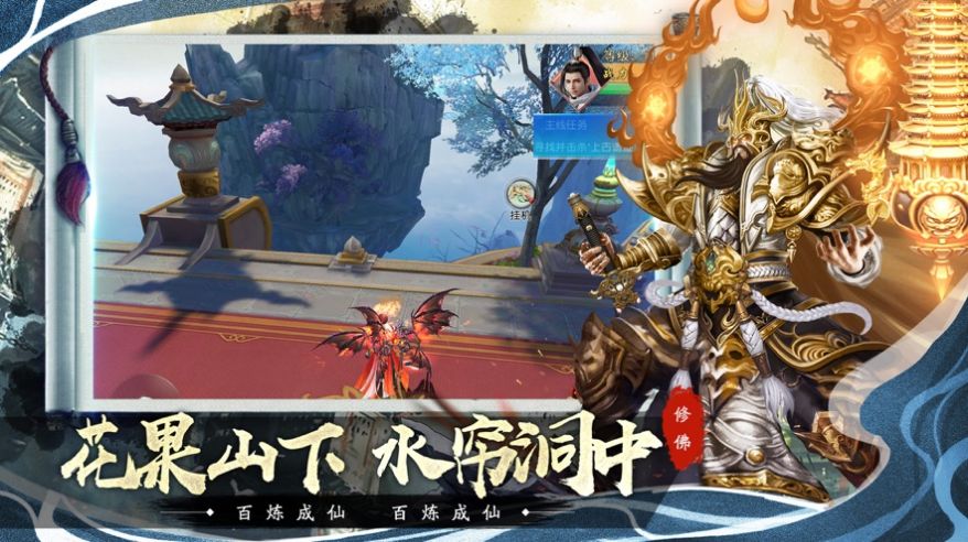 一戰(zhàn)封神花果山往事手游安卓版截圖1