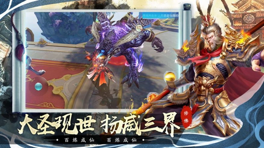 一戰(zhàn)封神花果山往事手游安卓版截圖2