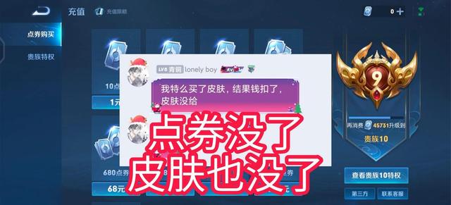 王者榮耀點券沒了怎么辦？充值點券沒有了解決方法