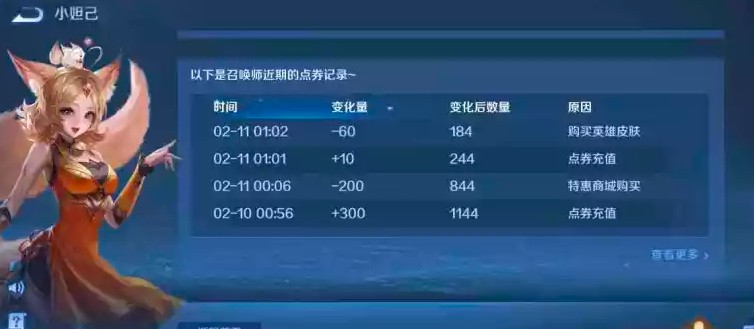 王者榮耀怎么看消費記錄？充值消費記錄查詢方法
