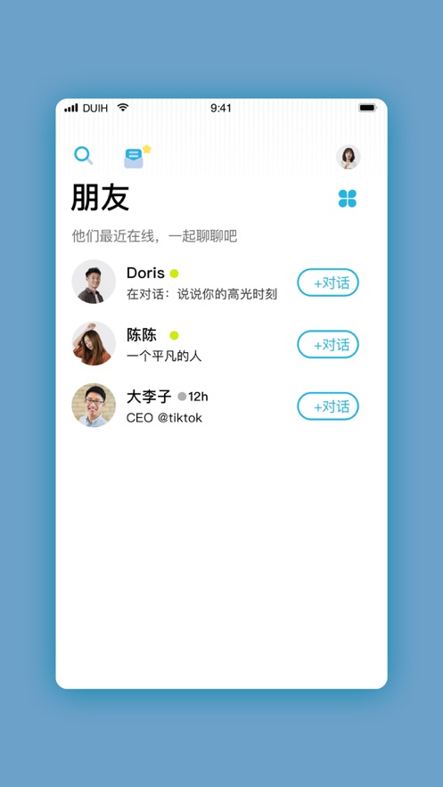 對話吧APP下載截圖1