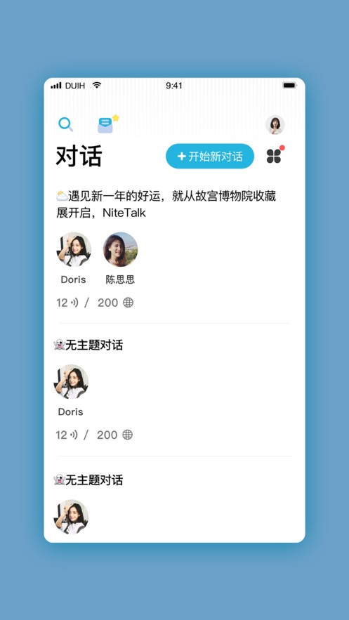 對話吧APP下載截圖3