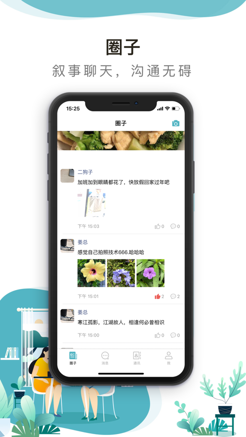 聊敘app最新版2021客戶端截圖3