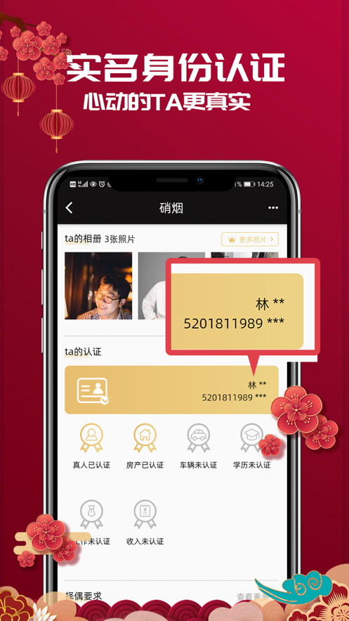 萌萌交友軟件客戶端截圖3