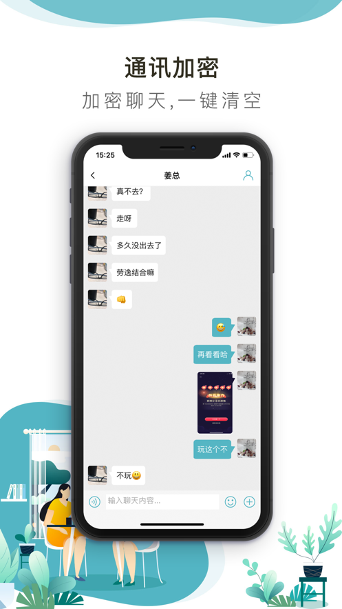 聊敘app最新版2021客戶端截圖1