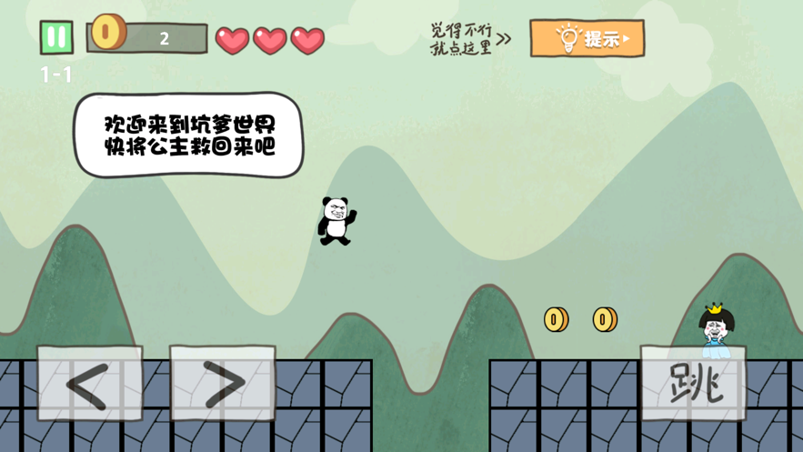 坑爹大冒險腦洞挑戰(zhàn)游戲版截圖3