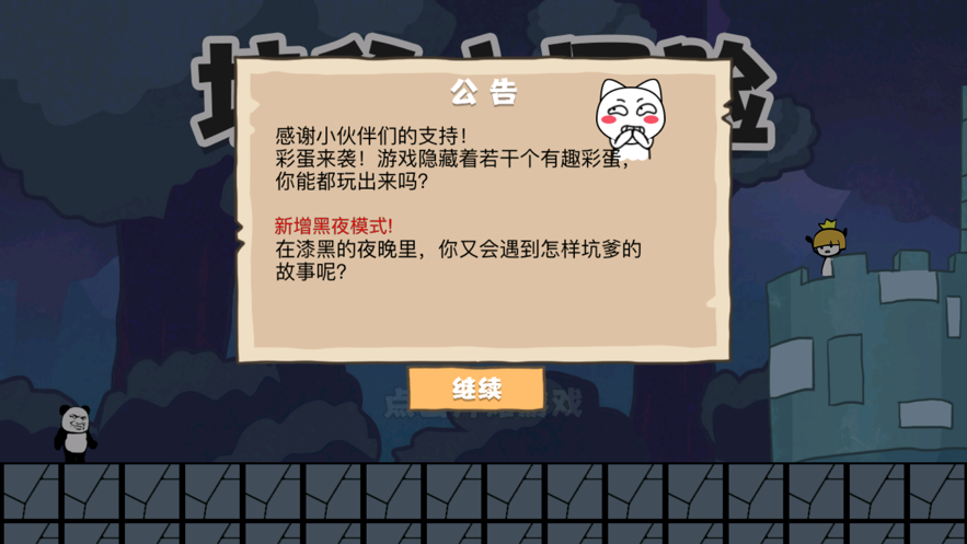 坑爹大冒險腦洞挑戰(zhàn)游戲版截圖4