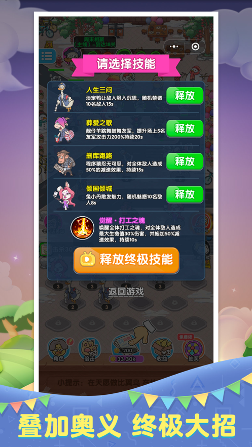 進擊的打工魂游戲免費金幣最新版截圖1