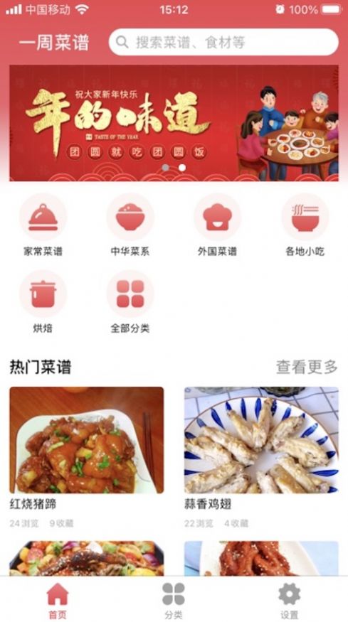 一周食譜app安卓版截圖3