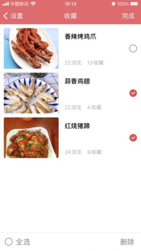 一周食譜app安卓版截圖1