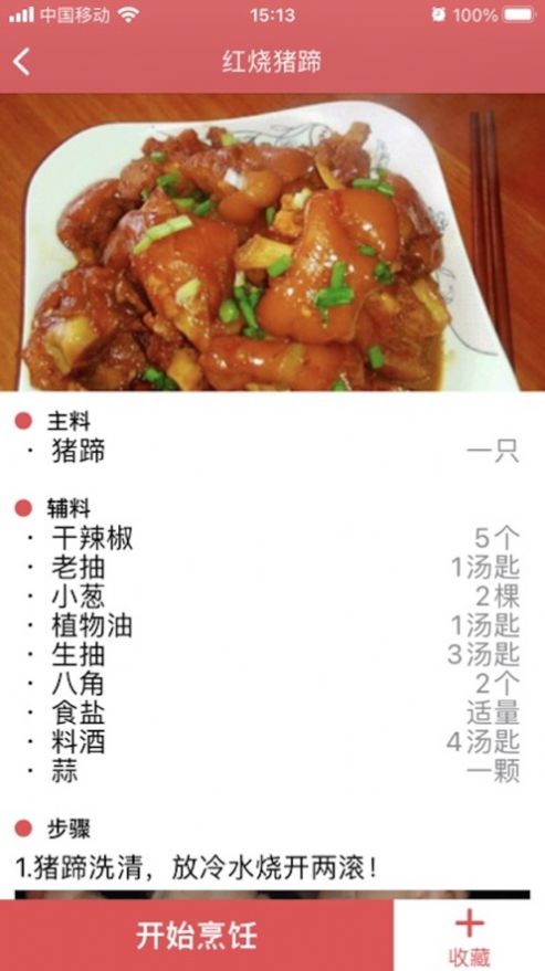 一周食譜app安卓版截圖2