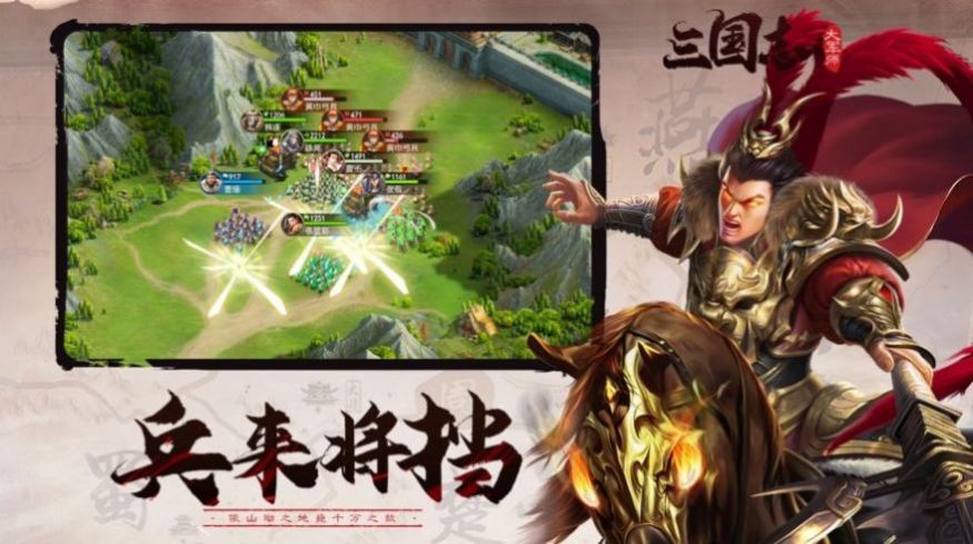 鐵蹄三國手游正式版截圖4