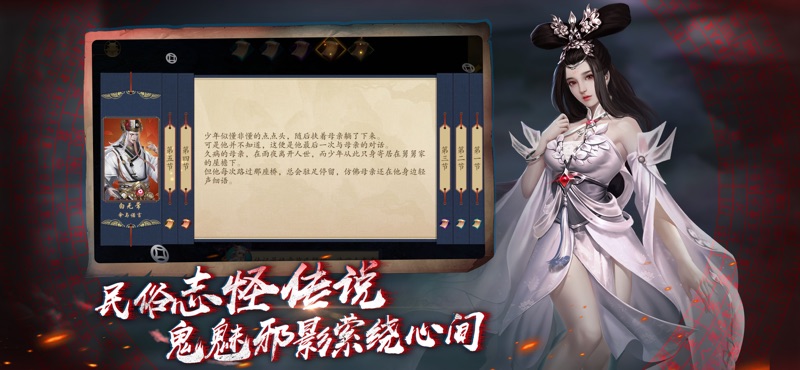 聊齋之陰陽瞳手游最新版截圖2