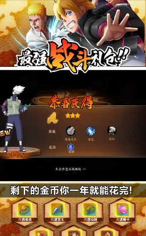 火影無限月讀兌換碼手游禮包碼版截圖4
