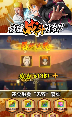 火影無限月讀兌換碼手游禮包碼版截圖3