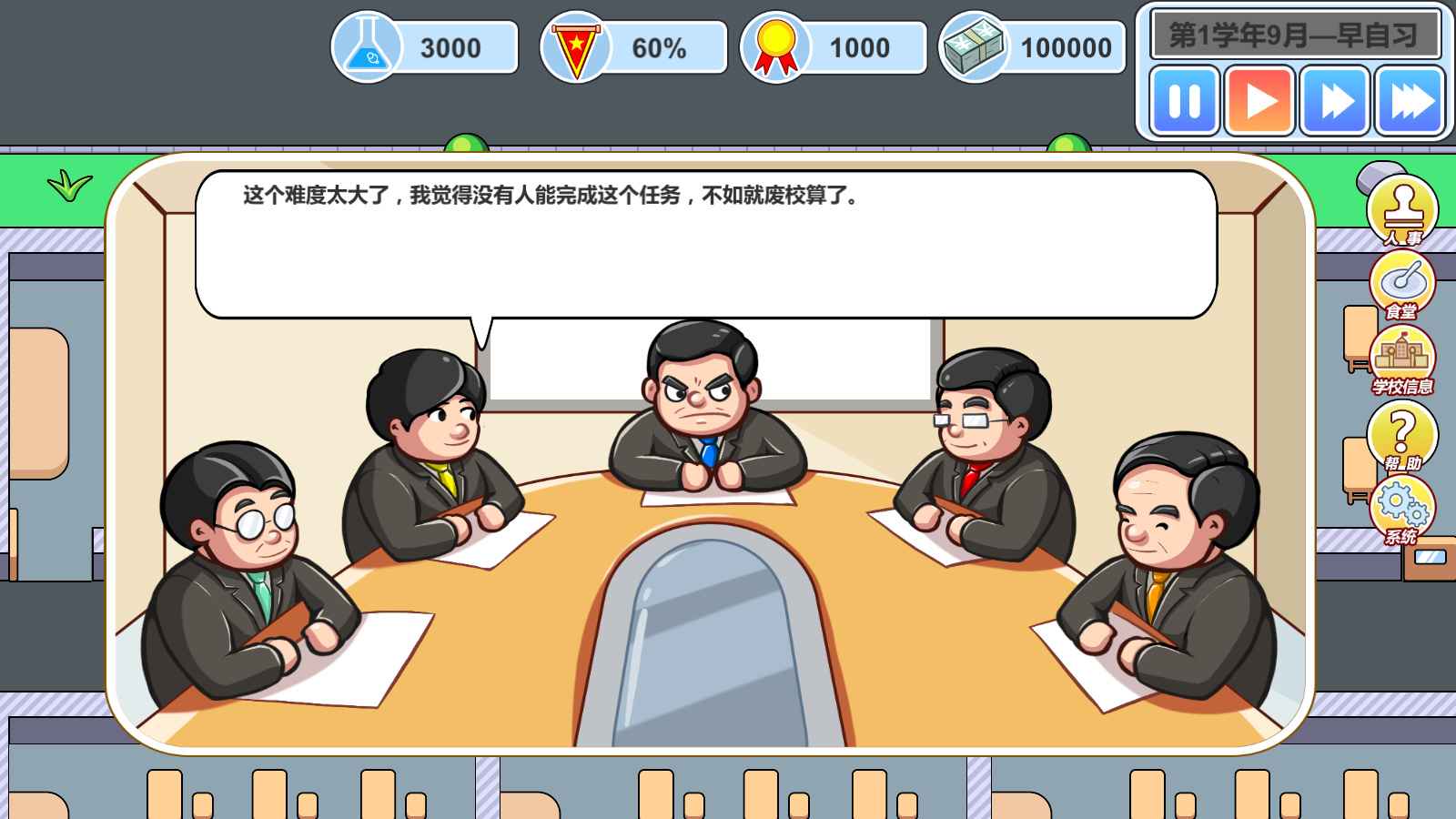 當(dāng)一回校長游戲最新版截圖2