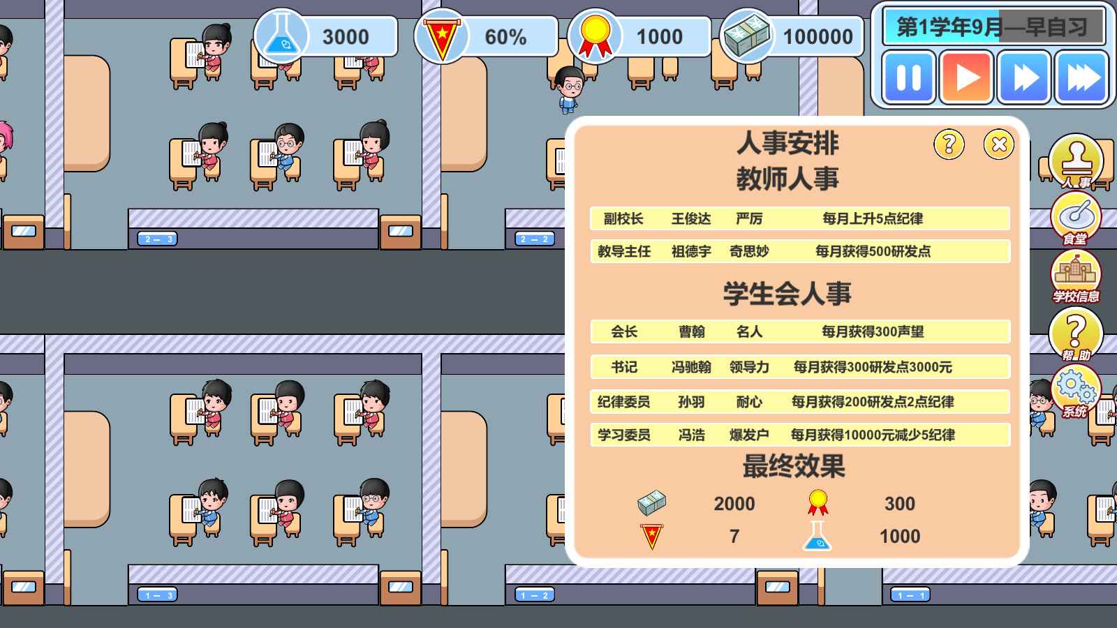當(dāng)一回校長游戲最新版截圖4