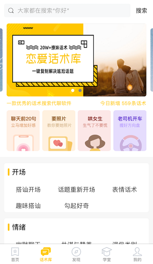 情話術(shù)語(yǔ)庫(kù)軟件免費(fèi)最新版截圖1