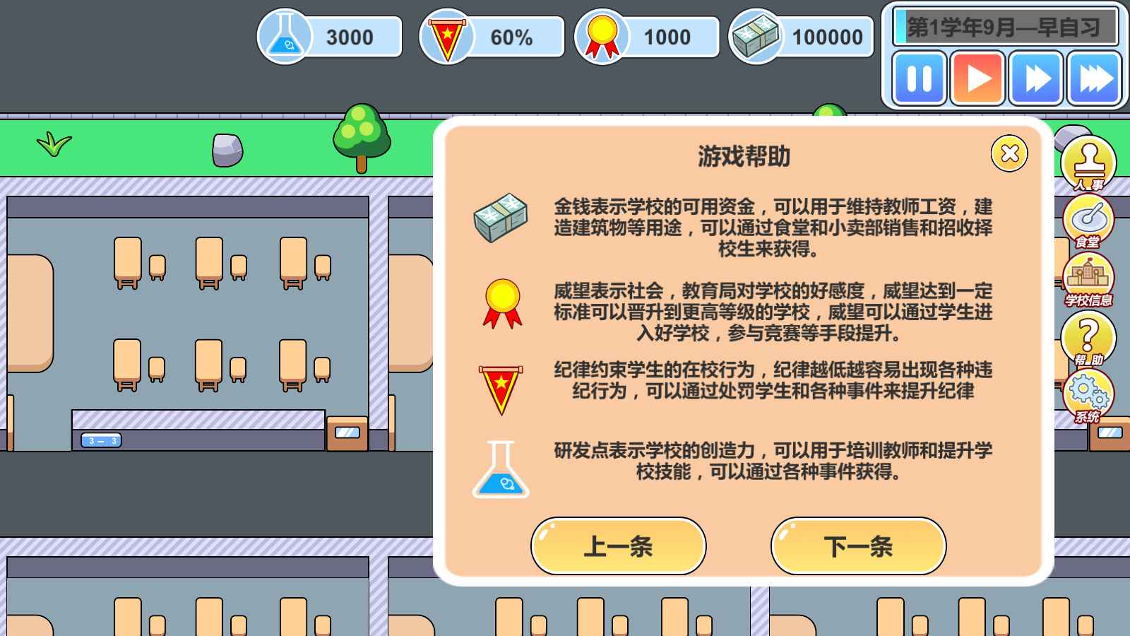 當(dāng)一回校長游戲最新版截圖5