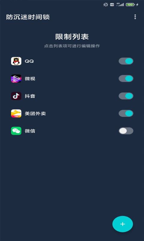 BF應(yīng)用鎖APP版截圖1
