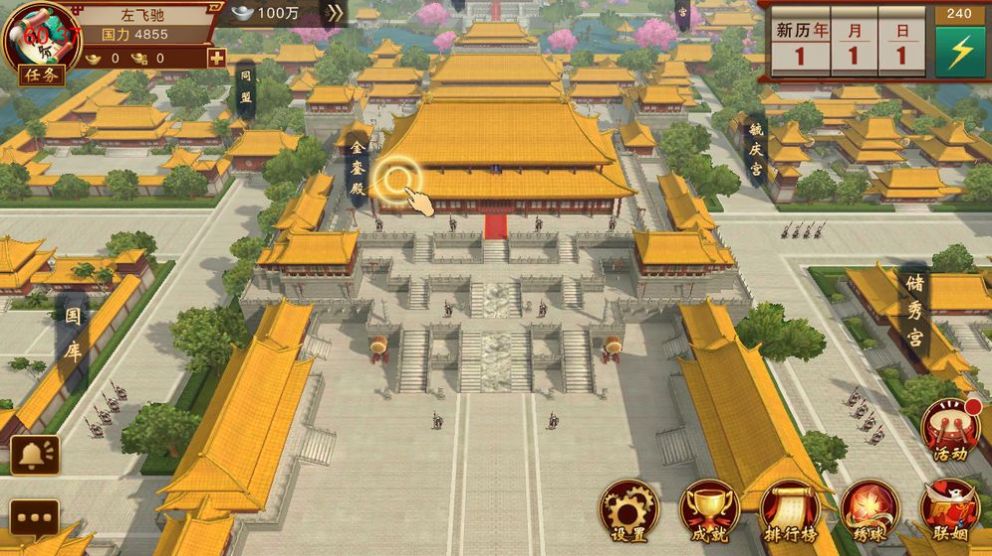 陛下駕到游戲最新版截圖4
