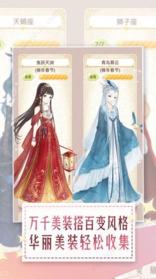 暖暖化妝會游戲兌換碼版截圖2