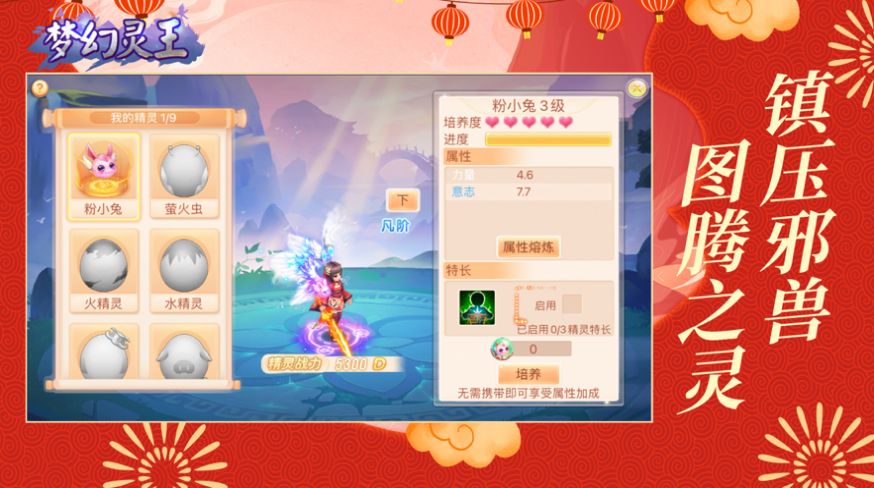 夢幻靈王手游版截圖1