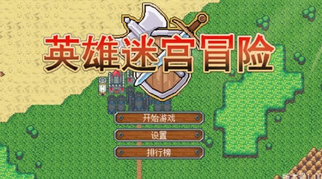 英雄迷宮冒險攻略大全 新手快速上手攻略教程