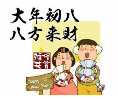 2021正月初八開工大吉祝福語圖片大全免費(fèi)截圖2