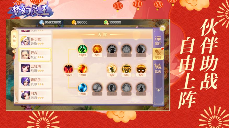 夢幻靈王手游版截圖2
