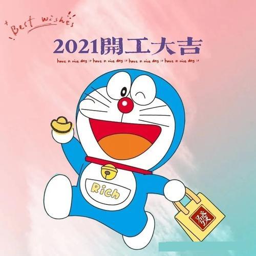 2021正月初八開工大吉祝福語圖片大全免費(fèi)截圖3