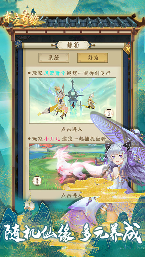 東方奇緣縹緲飛仙手游安卓版截圖1