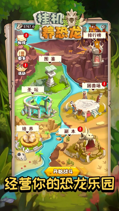 掛機養(yǎng)恐龍無限骨頭真正最新版截圖4