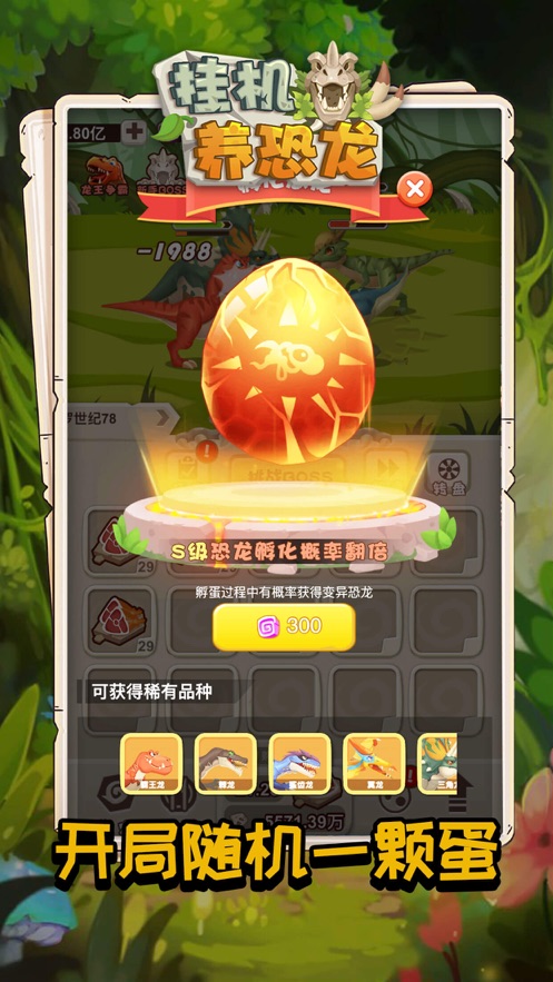 掛機養(yǎng)恐龍無限骨頭真正最新版截圖1