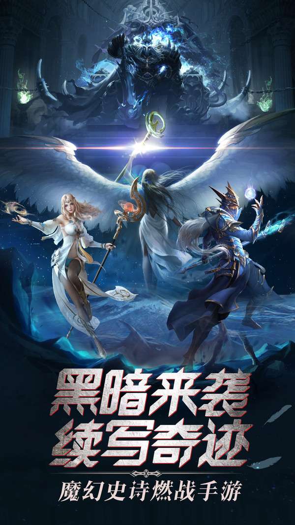 魔幻奇跡轉(zhuǎn)生手游安卓版截圖3