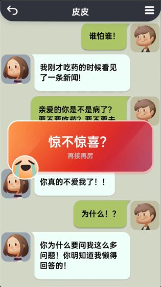 你會聊天嗎APP免費下載無廣告版截圖3
