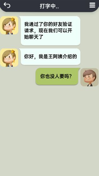 你會聊天嗎APP免費下載無廣告版截圖4