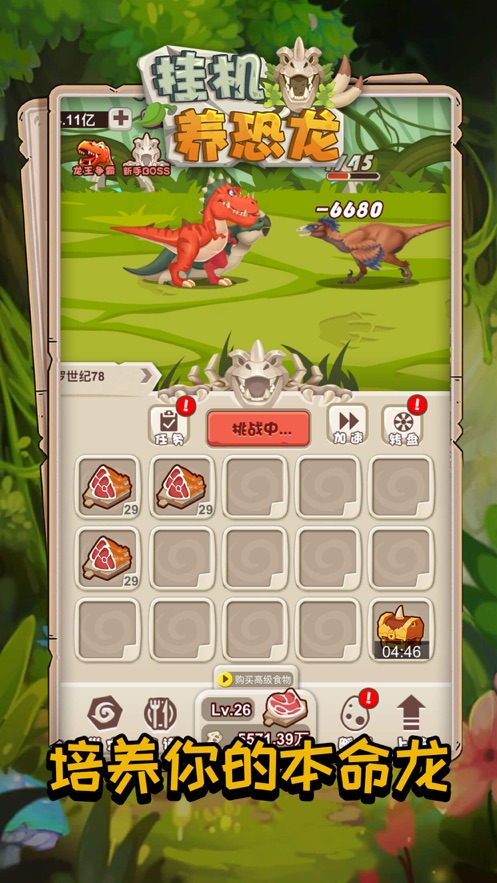 掛機養(yǎng)恐龍無限骨頭真正最新版截圖2